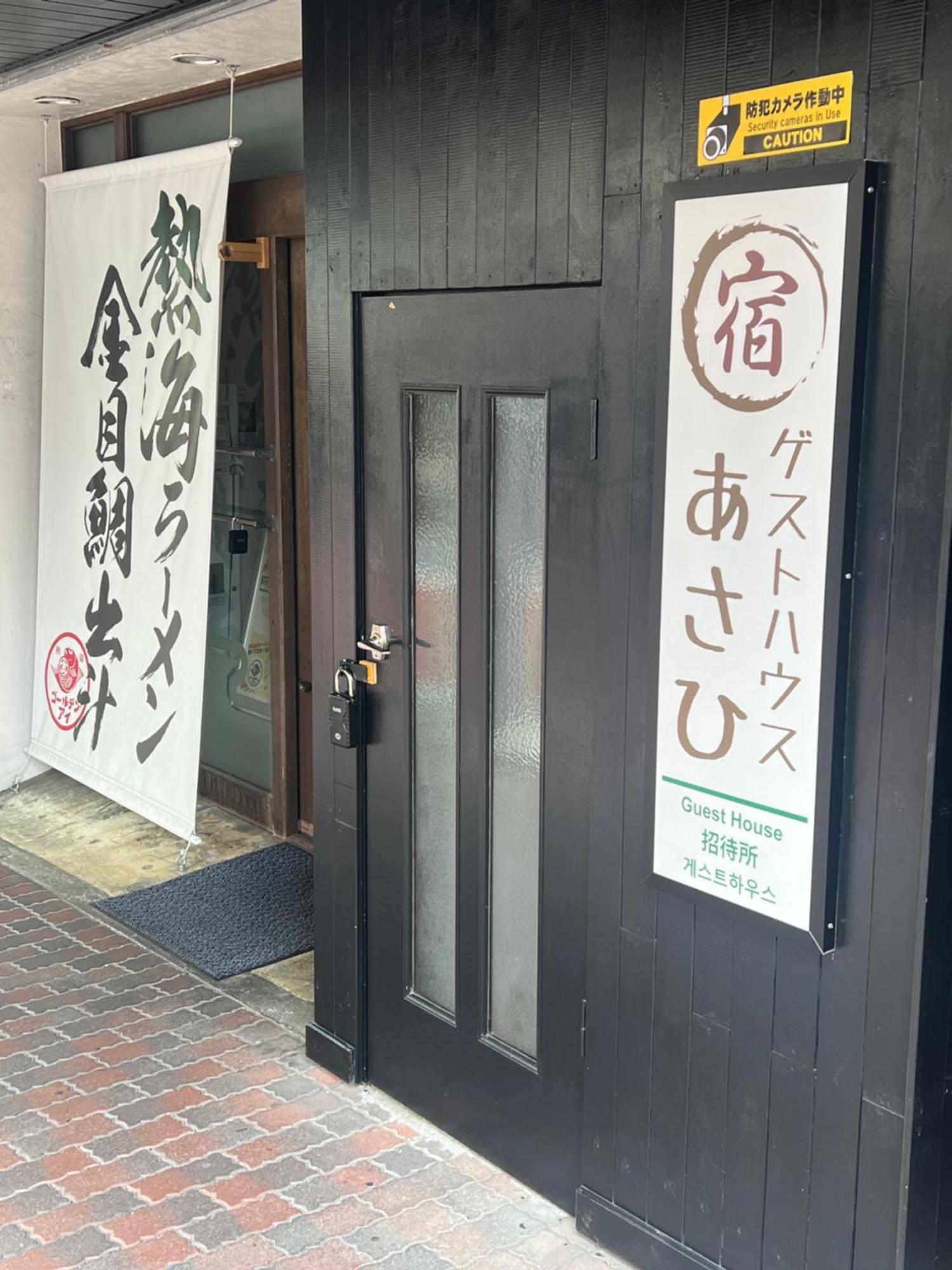ゲストハウスあさひ Atami  Zewnętrze zdjęcie